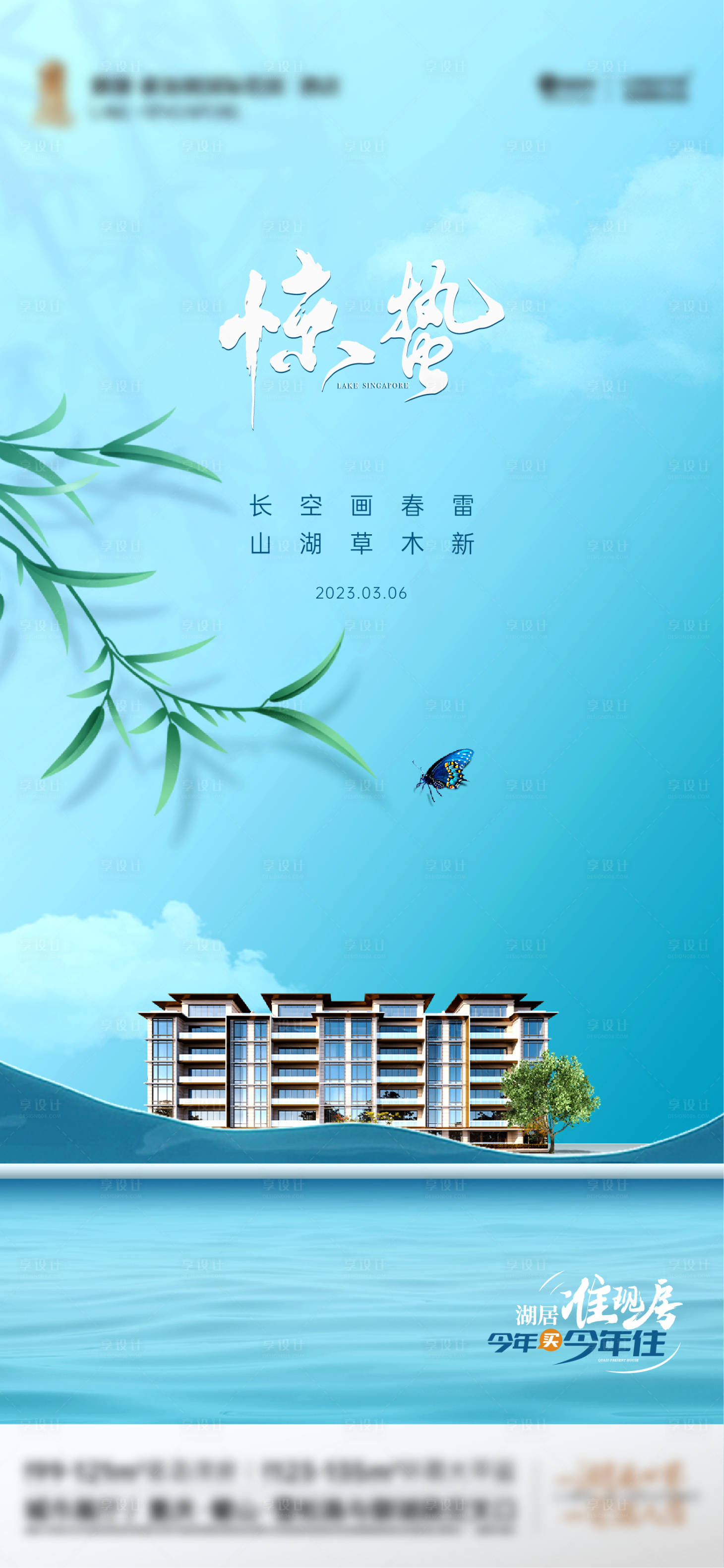 源文件下載【享設(shè)計】搜索編號：42750015840208786【驚蟄海報】
