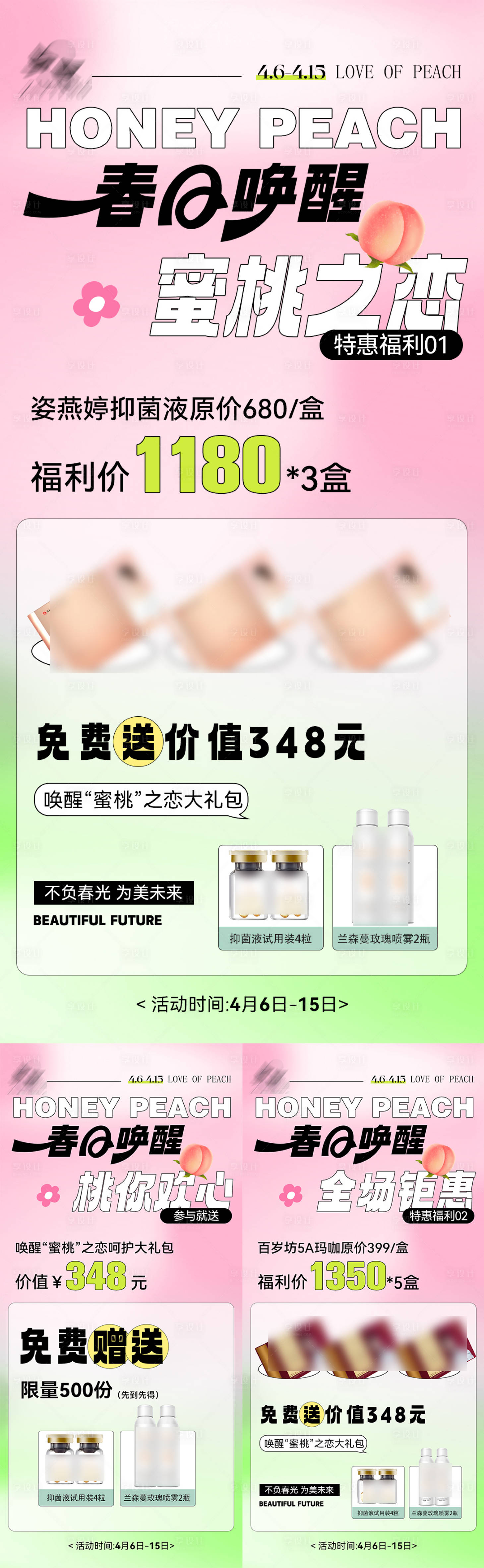 源文件下载【微商春日唤醒海报】编号：67890015923272077