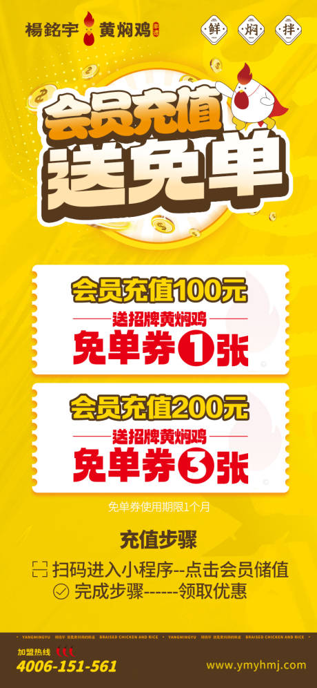 源文件下载【充值送免单会员充值海报】编号：15560015827178683