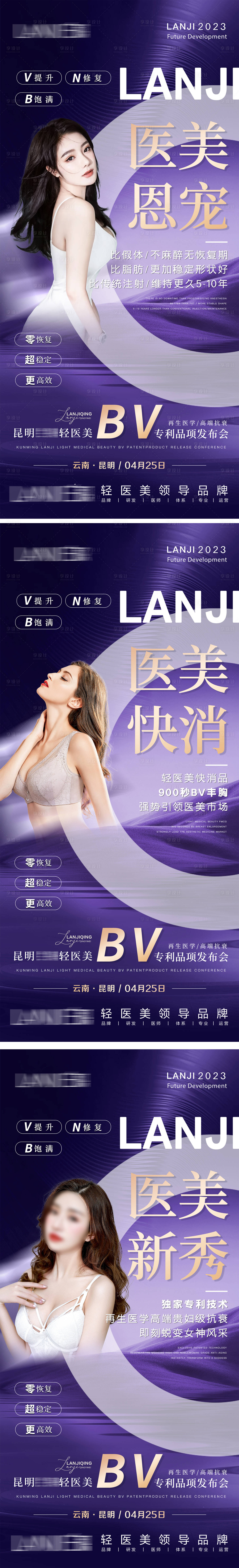 源文件下載【享設計】搜索編號：97670016151334234【醫美招商海報】
