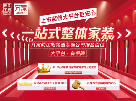 源文件下载【整体家装喜庆活动背景板】编号：33540016342554286