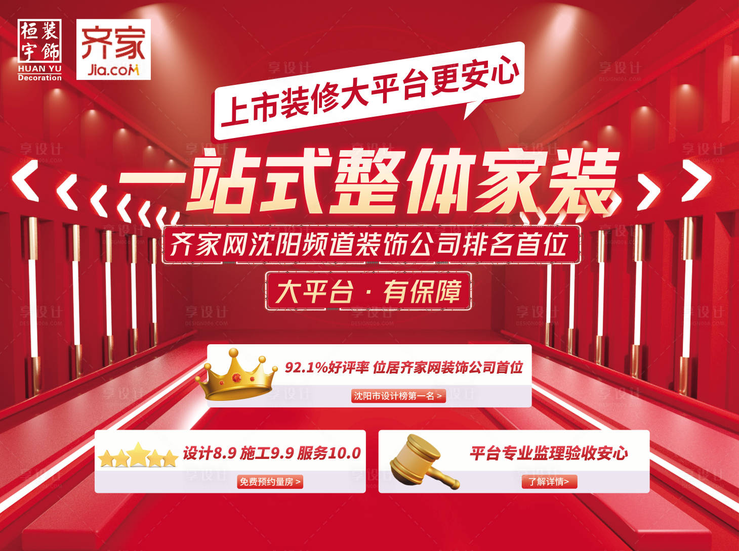 源文件下載【享設計】搜索編號：33540016342554286【整體家裝喜慶活動背景板】