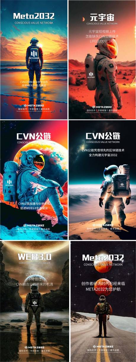 源文件下载【元宇宙系列海报】编号：97520016095661009
