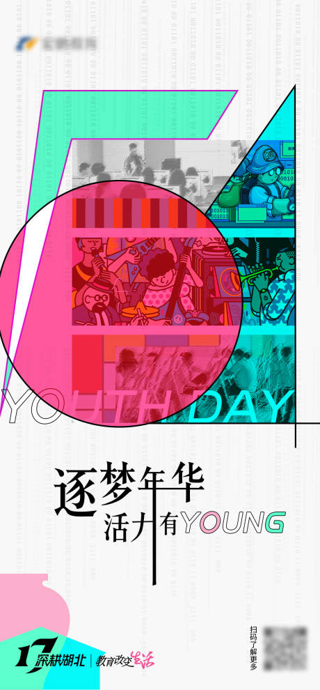 源文件下载【青年节海报】编号：77090016377419273