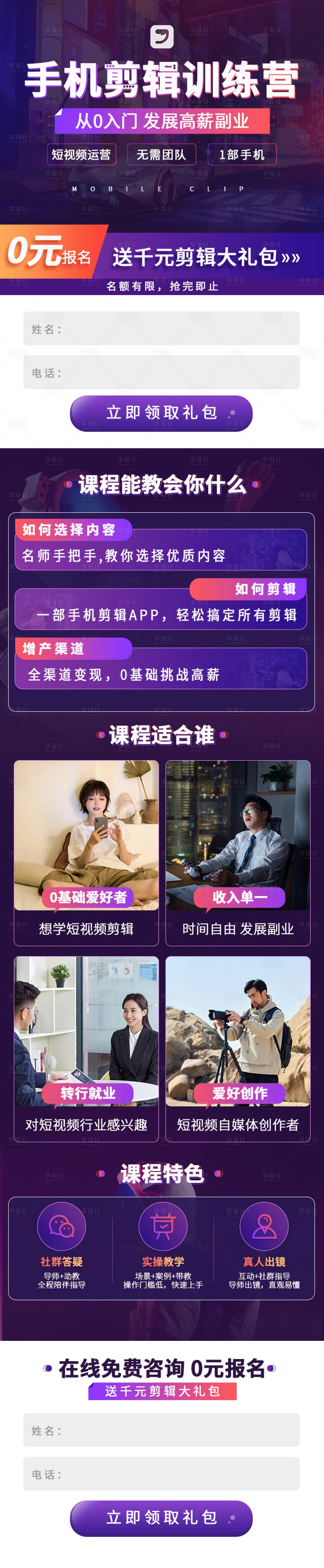源文件下载【视频剪辑课程落地页】编号：57970016104776716