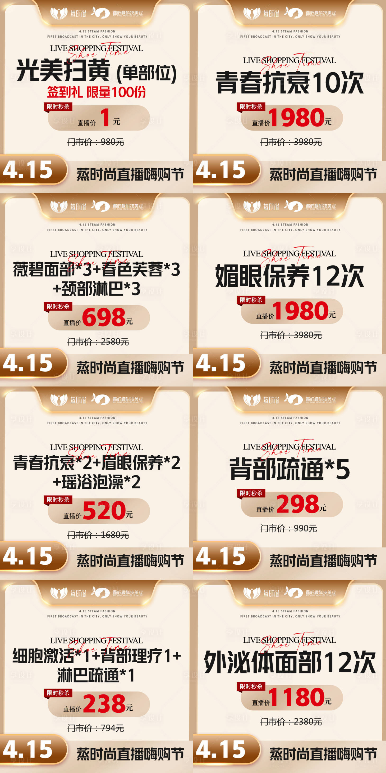 源文件下载【医美商品头图】编号：96050016132087097