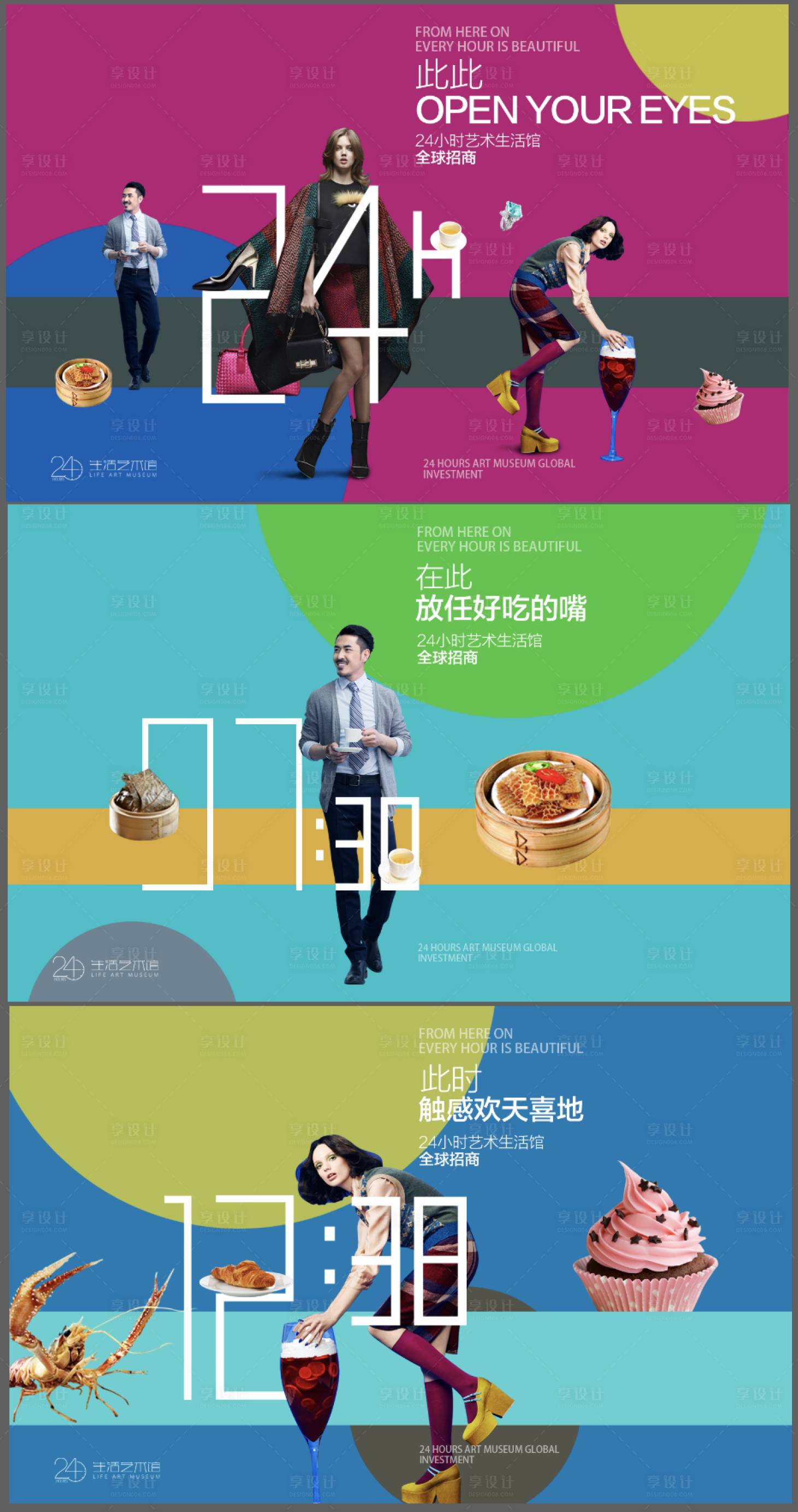 源文件下載【享設計】搜索編號：38210015931528546【商業地產時間廣告展板】