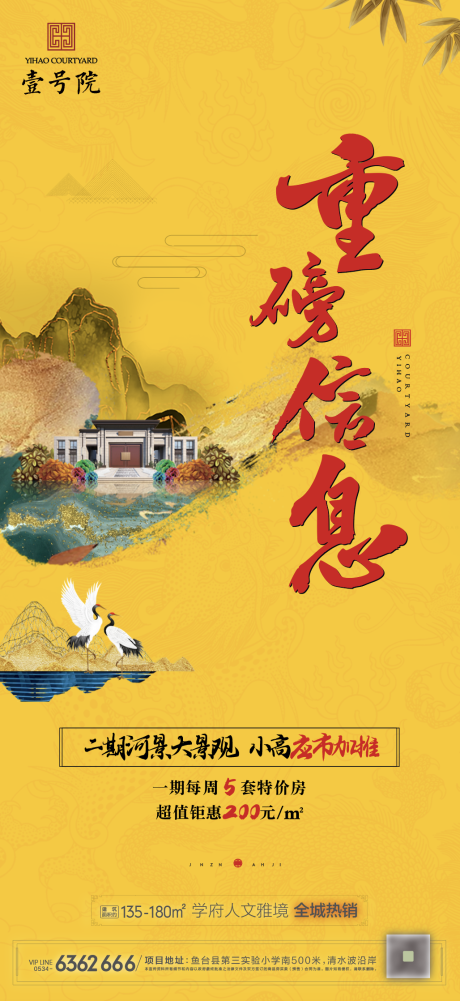 源文件下载【房地产加推单图】编号：35380016167468218