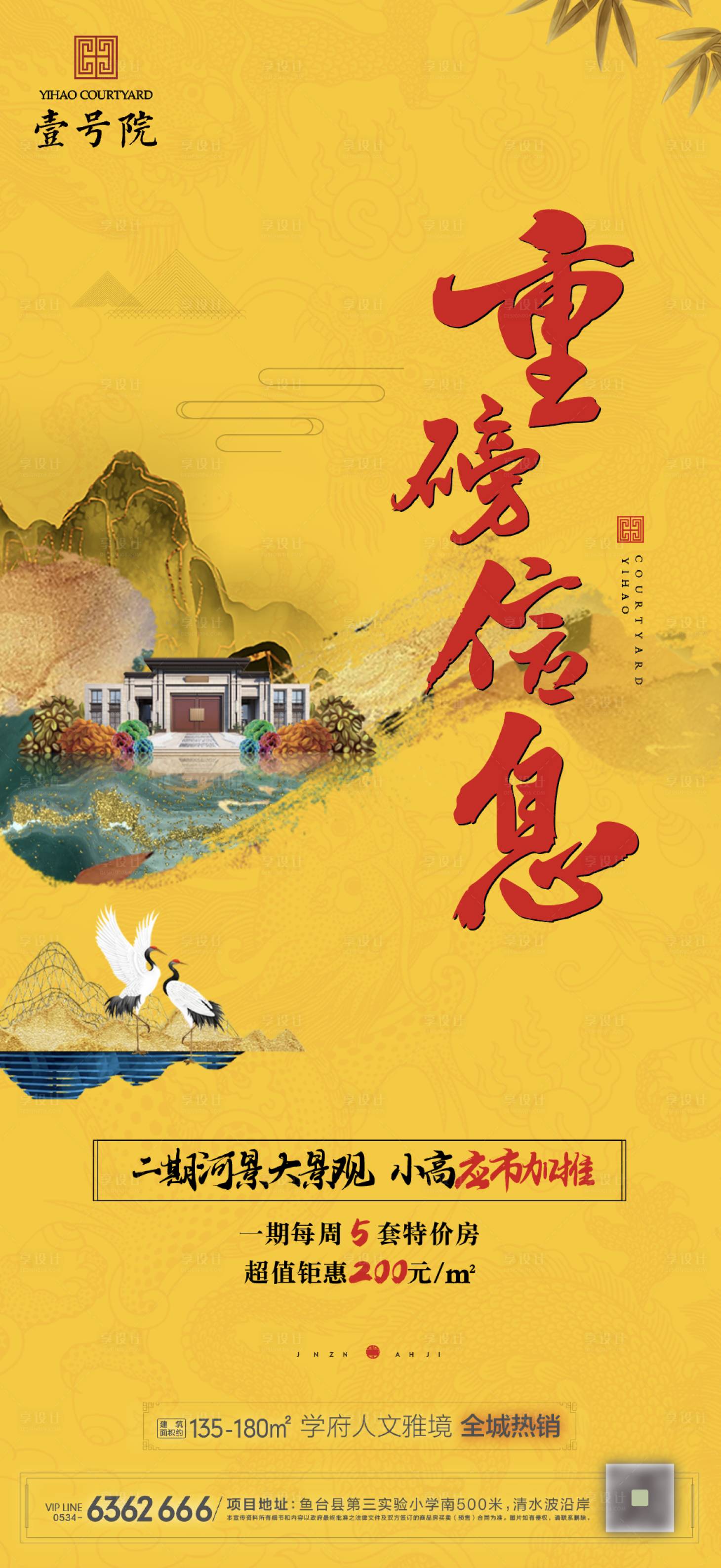 源文件下载【享设计】搜索编号：35380016167468218【房地产加推单图】