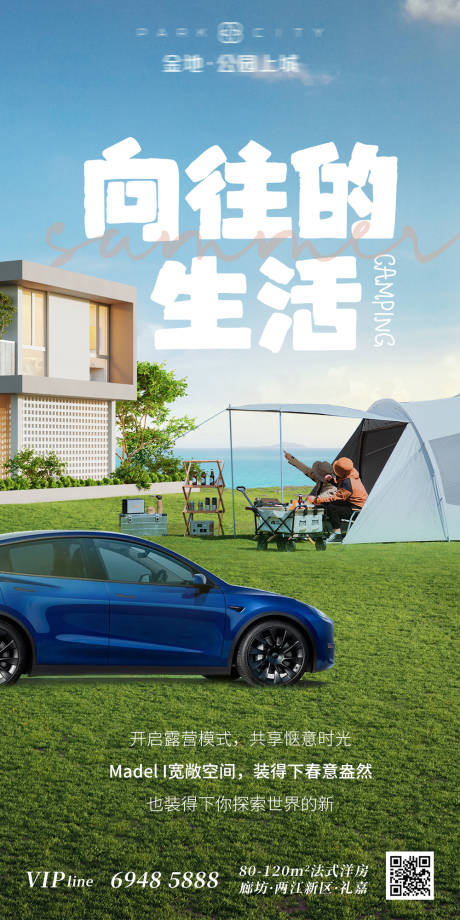 源文件下载【汽车露营趣野踏春海报】编号：34800016192464058