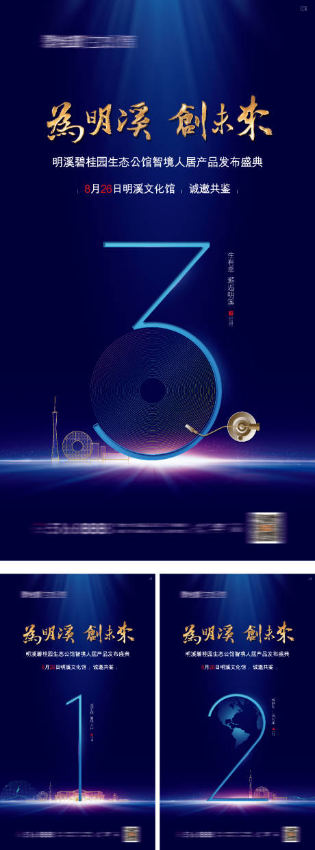 源文件下载【高端品牌科技发布会倒计时系列海报】编号：56910016330283243