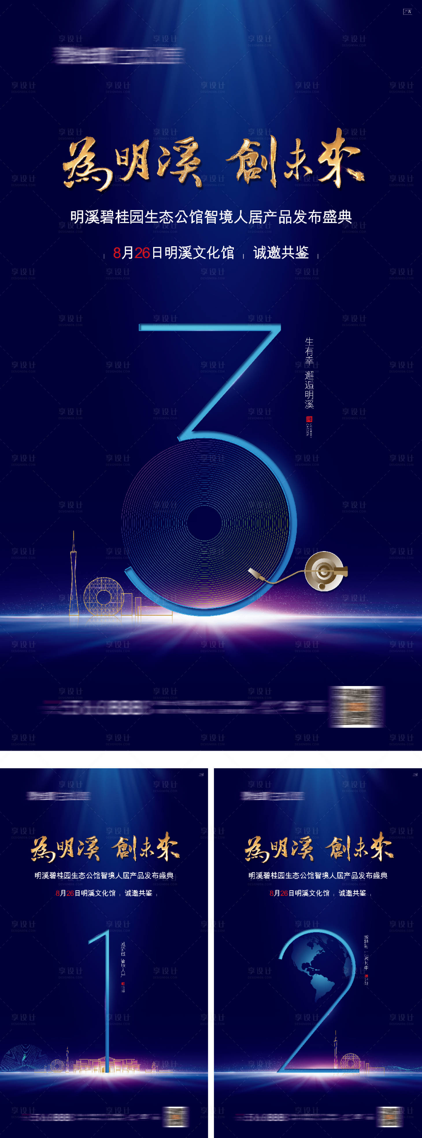 源文件下载【享设计】搜索编号：56910016330283243【高端品牌科技发布会倒计时系列海报】