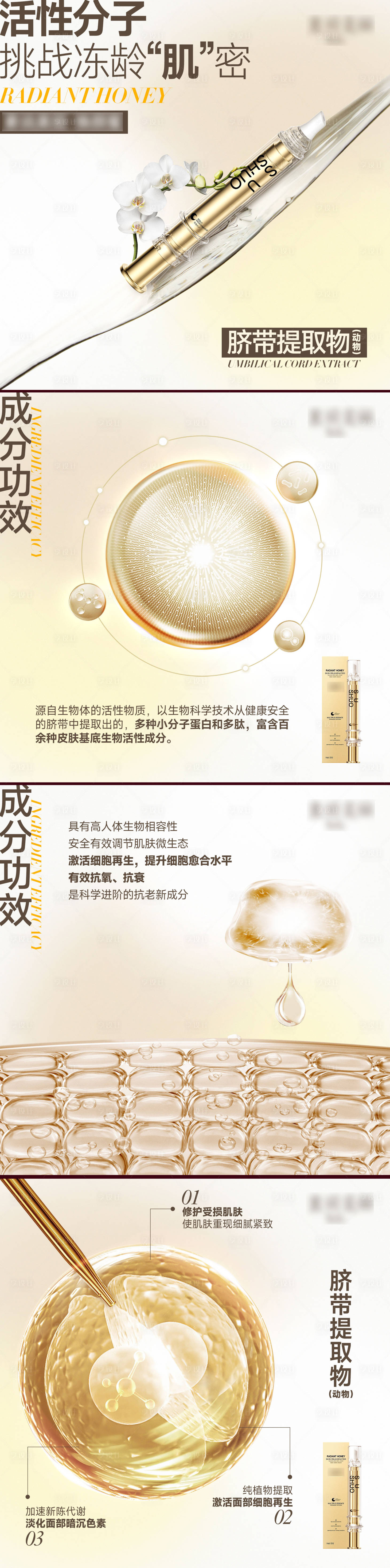 源文件下载【产品成分系列海报 】编号：95900016001663865