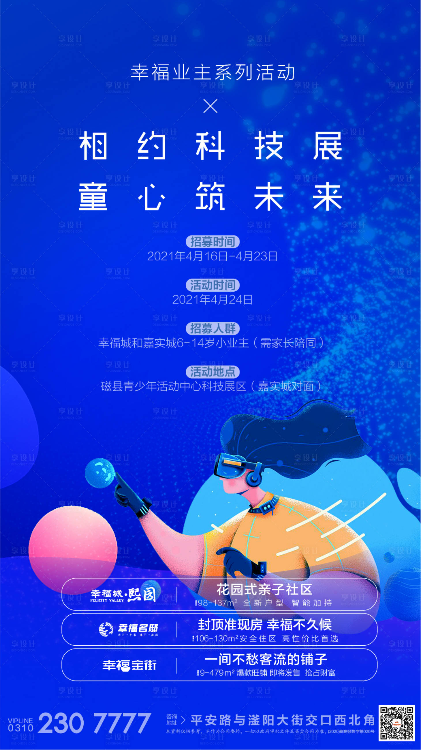 源文件下载【享设计】搜索编号：79050015924119767【科技展】