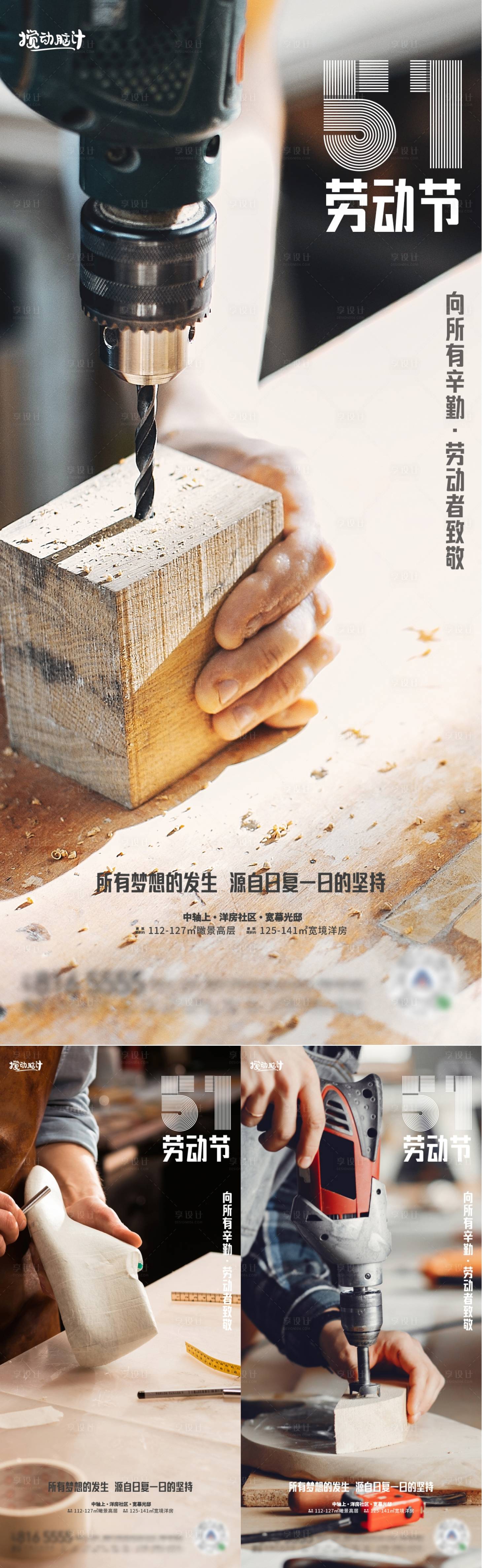 源文件下載【享設計】搜索編號：61350015982785527【五一勞動節系列海報】