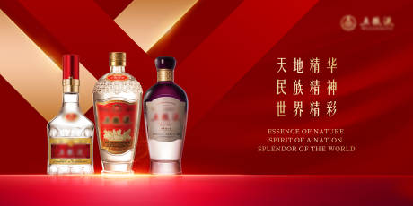 源文件下载【享设计】搜索编号：24260016173933999【白酒广告banner天地精华民族精神】