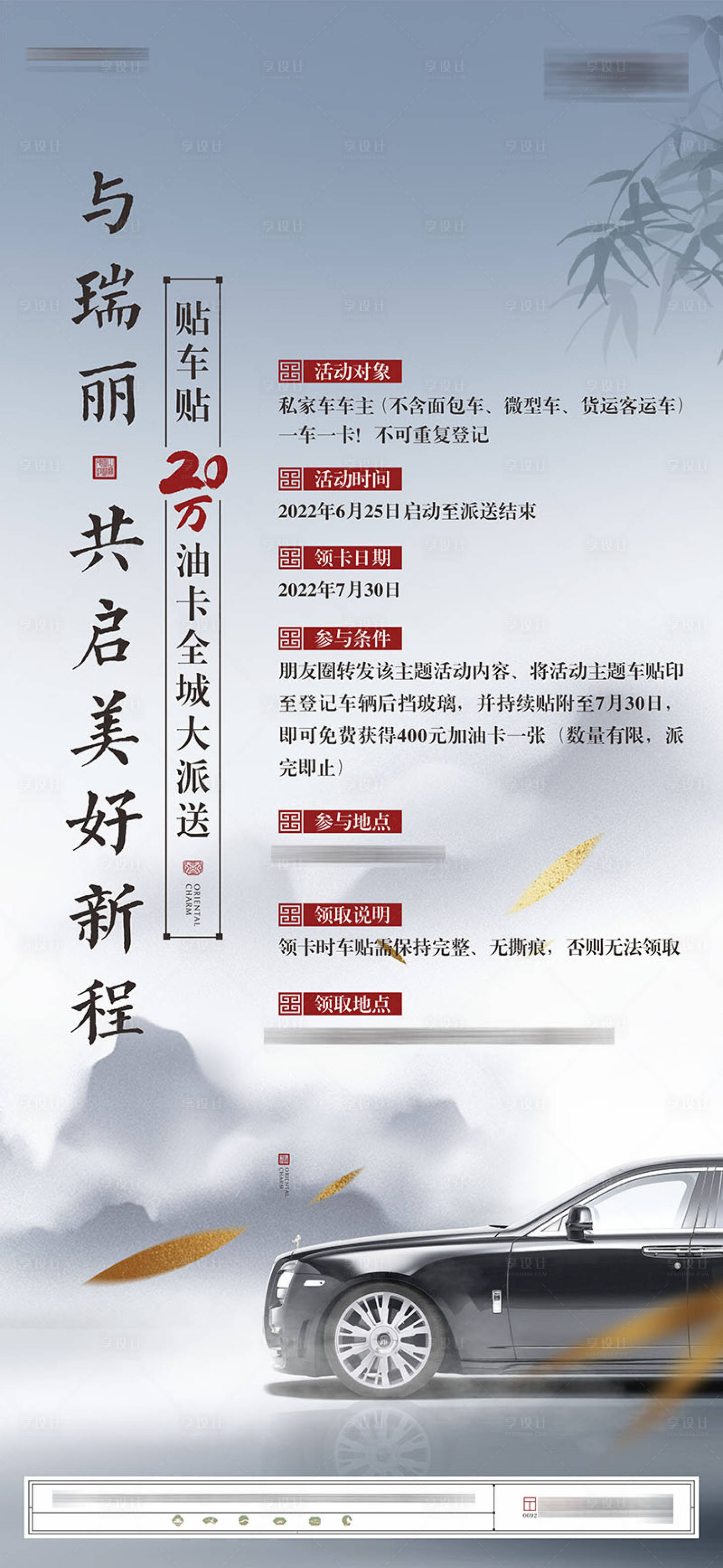 源文件下载【享设计】搜索编号：24110015884569953【地产车贴海报】