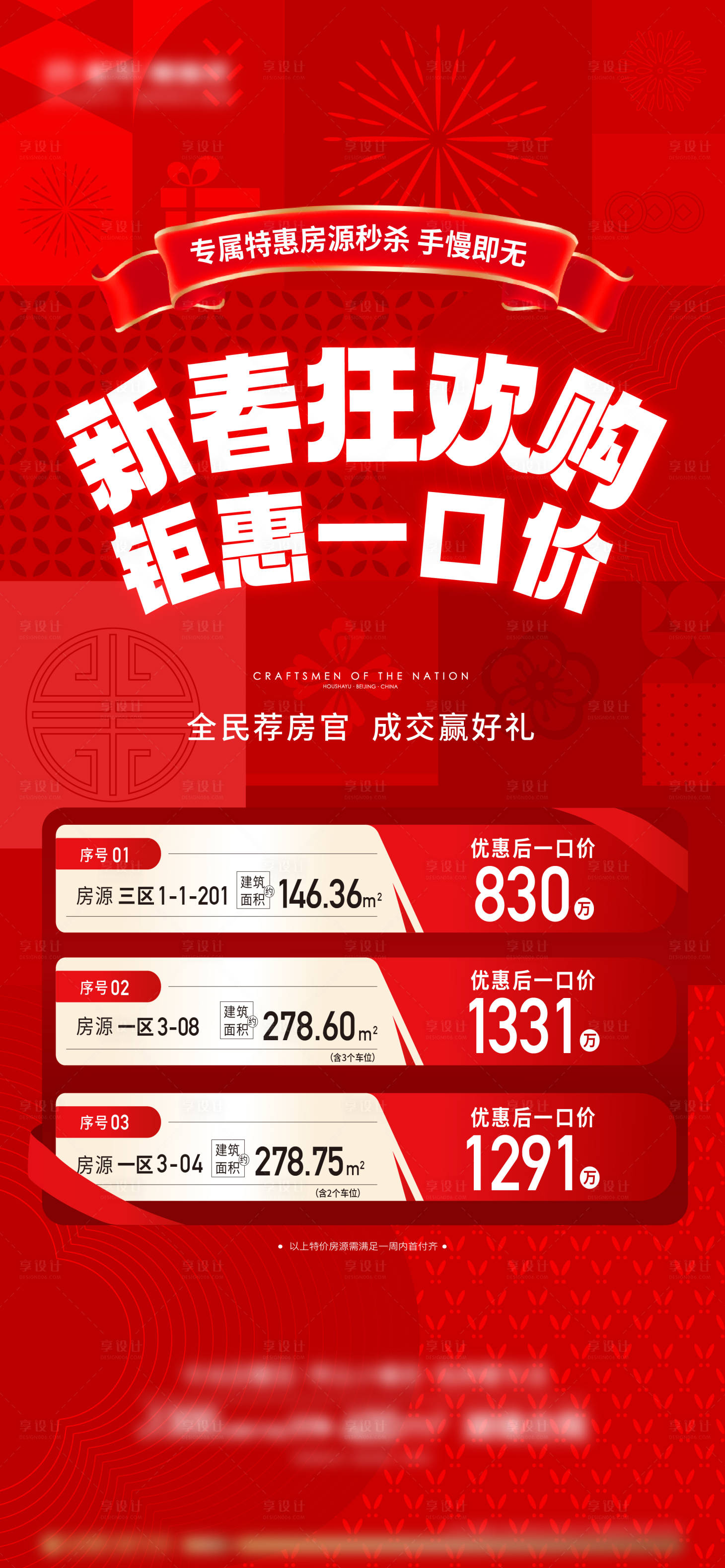 源文件下载【新春狂欢购特价房海报】编号：97050016341004711