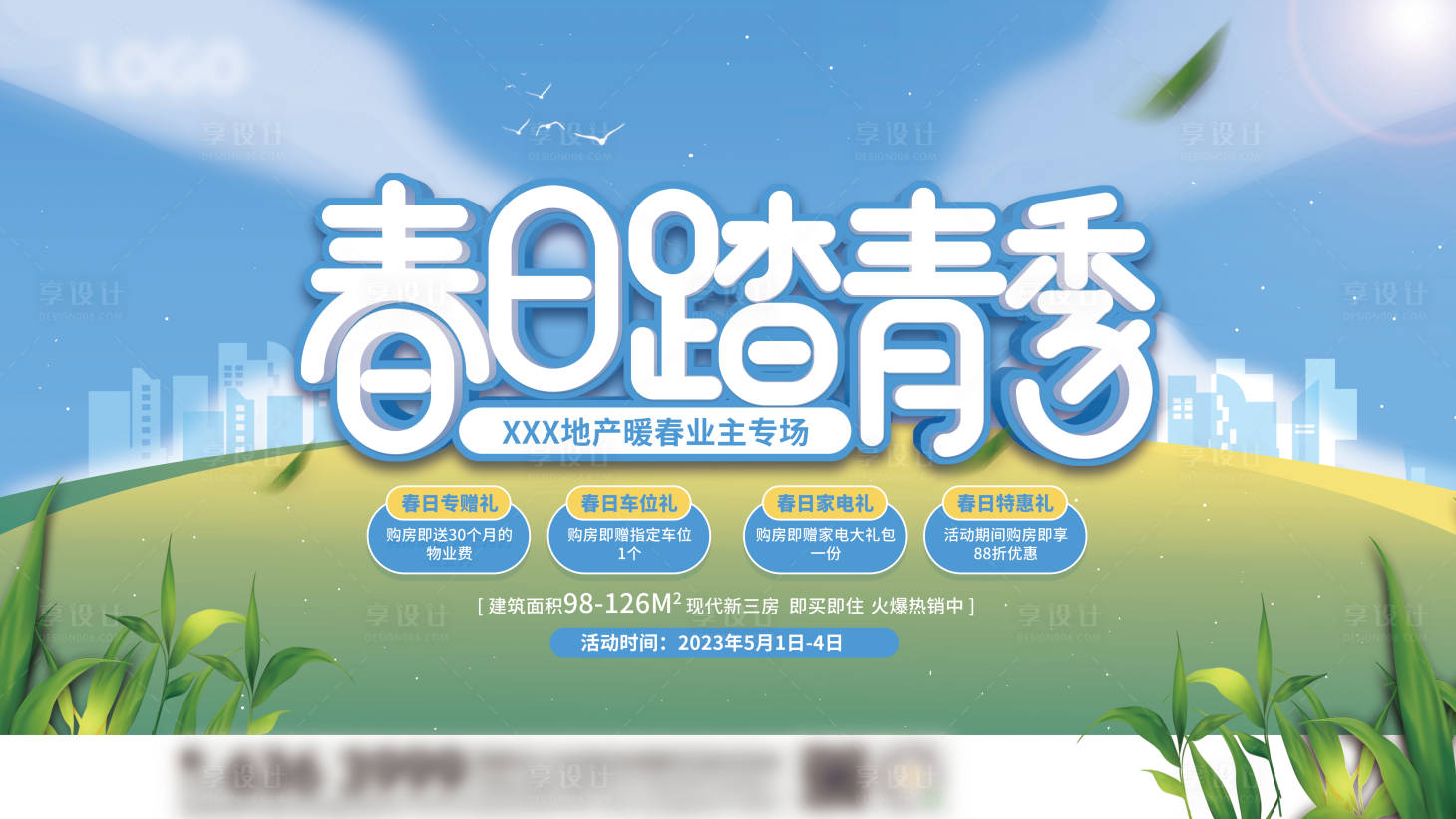 源文件下载【地产暖春业主活动主画面】编号：85010015905464412