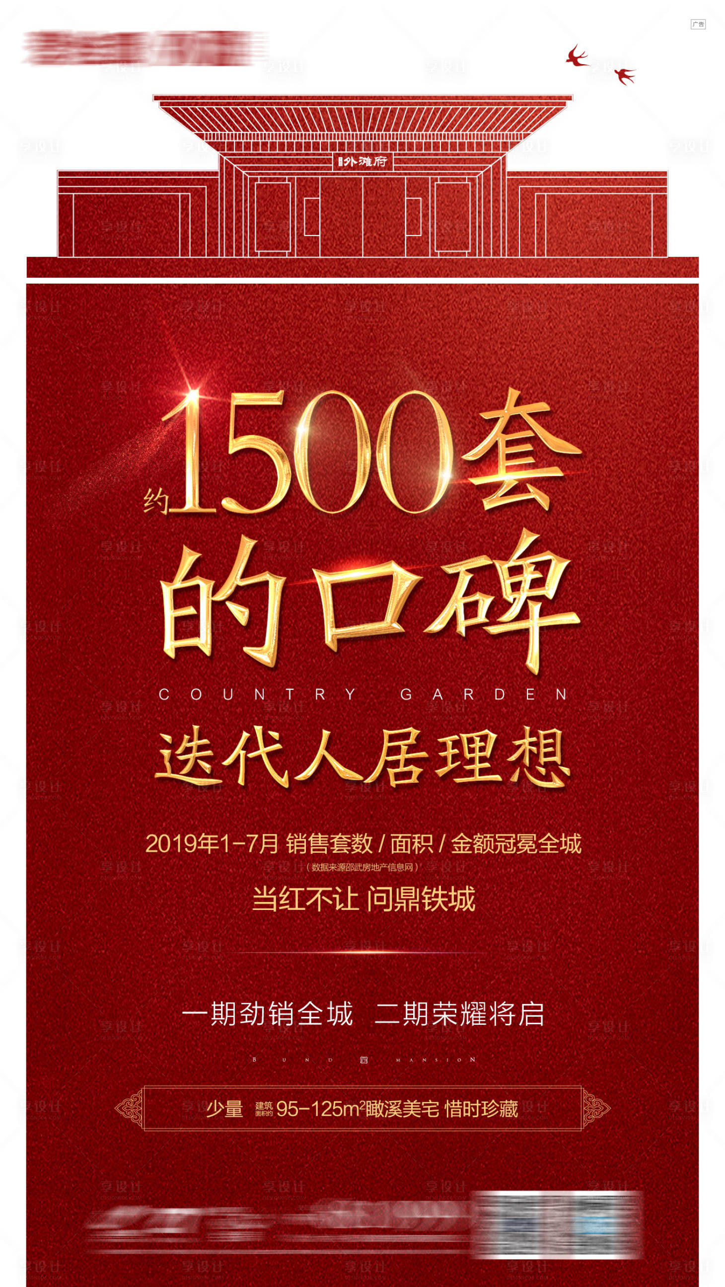 源文件下载【地产热销中式异形创意海报】编号：73850016350754361