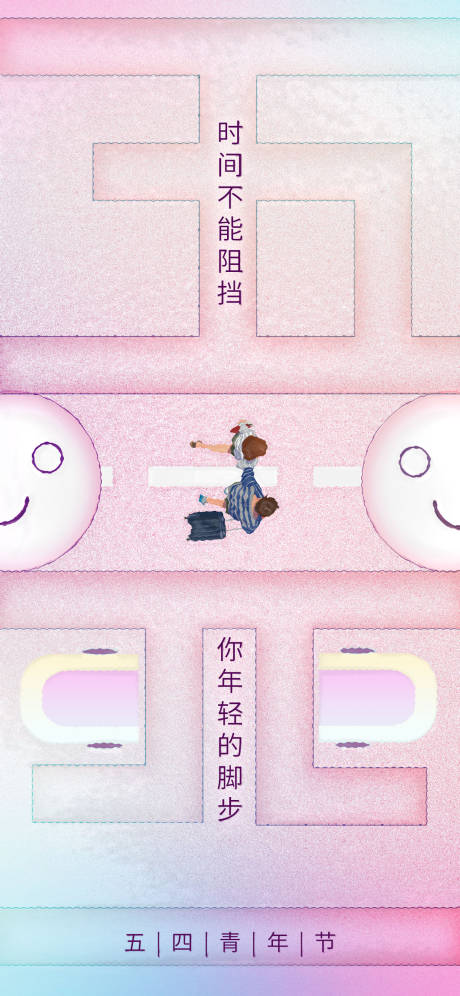 源文件下载【五四青年节海报】编号：98860016325519178