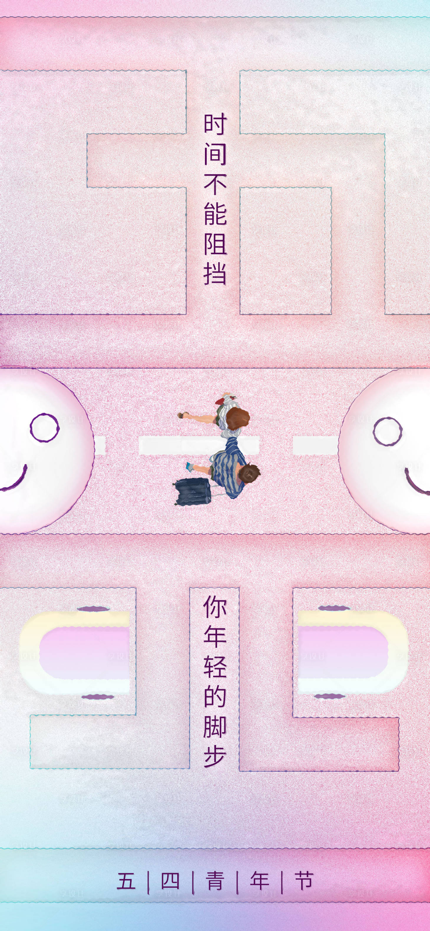源文件下載【享設計】搜索編號：98860016325519178【五四青年節海報】