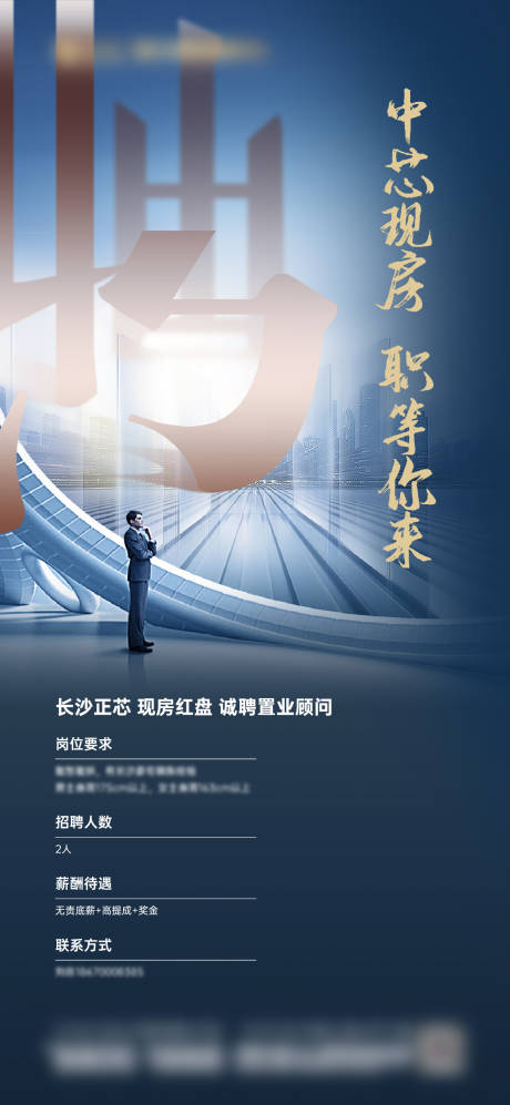源文件下载【招聘蓝金海报】编号：90830016155183717