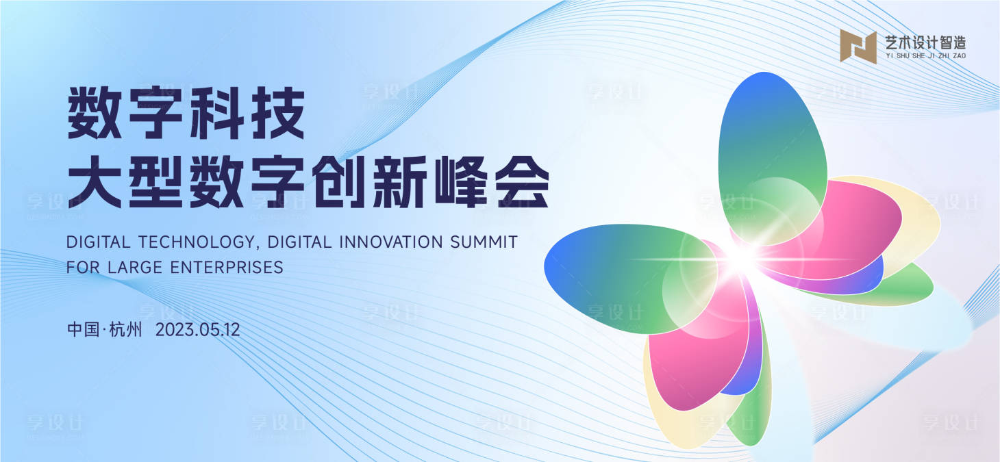 源文件下载【享设计】搜索编号：31760016350121266【白色创新科技峰会活动背景kv】