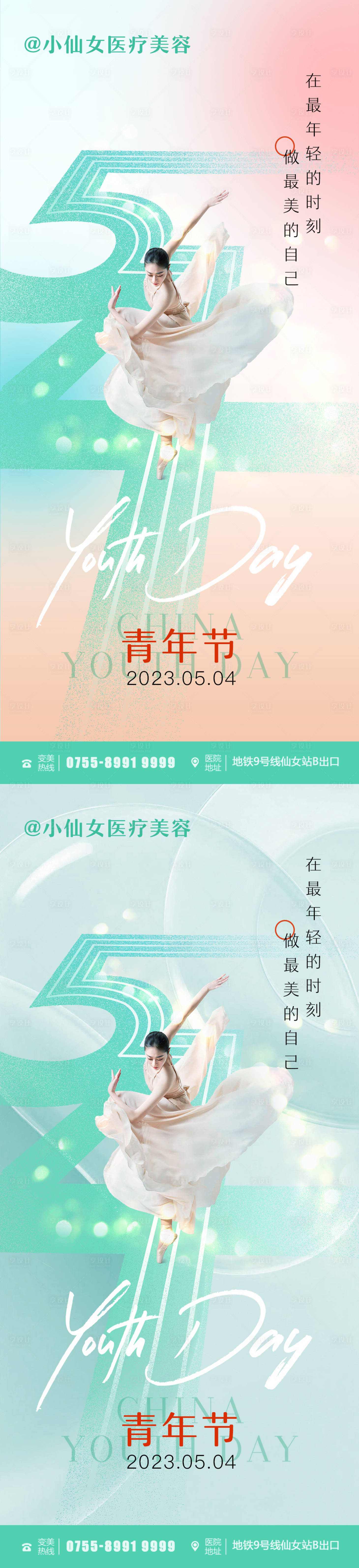 源文件下載【享設計】搜索編號：37100016348573984【54青年節海報】