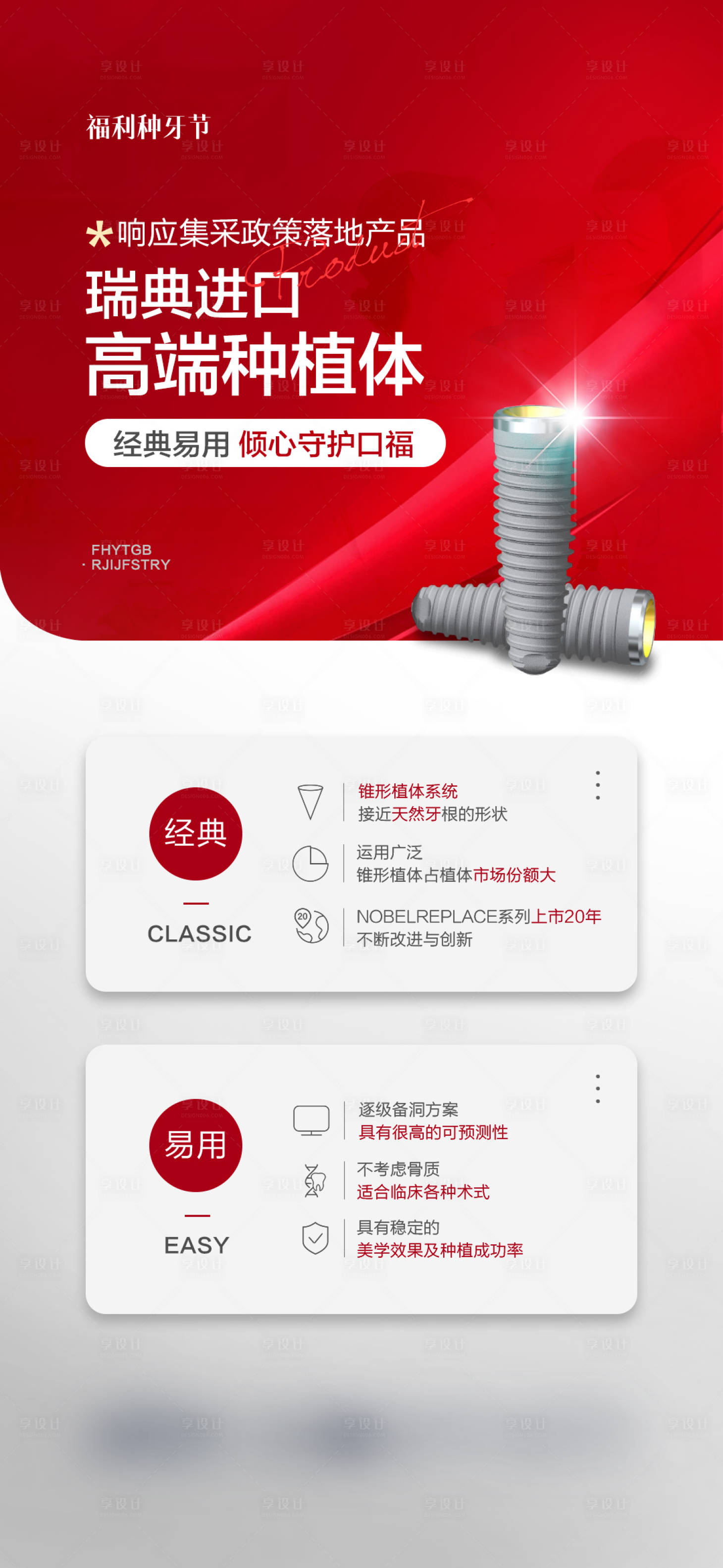 源文件下载【种植体品宣海报】编号：74020016205369728