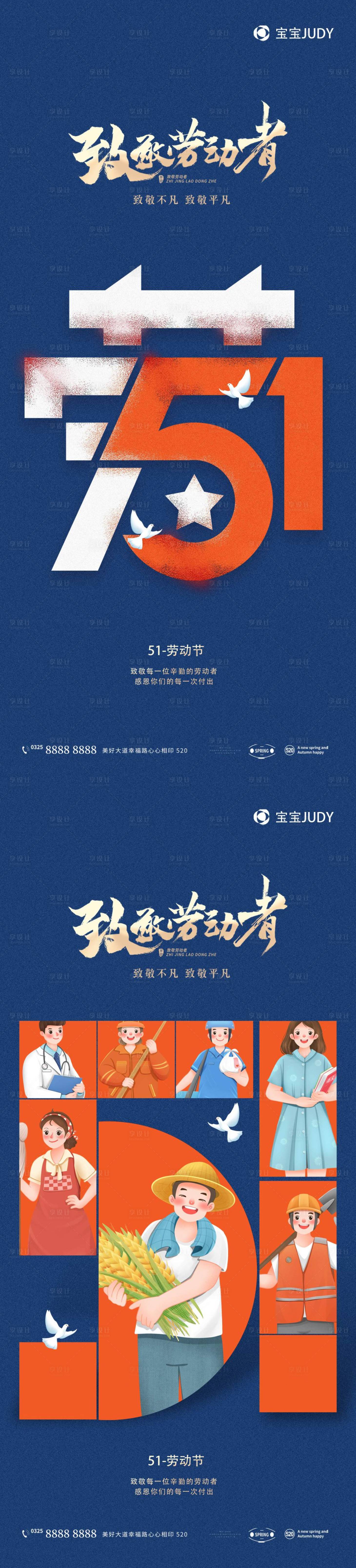 源文件下載【享設計】搜索編號：94180016080914280【五一勞動節海報】