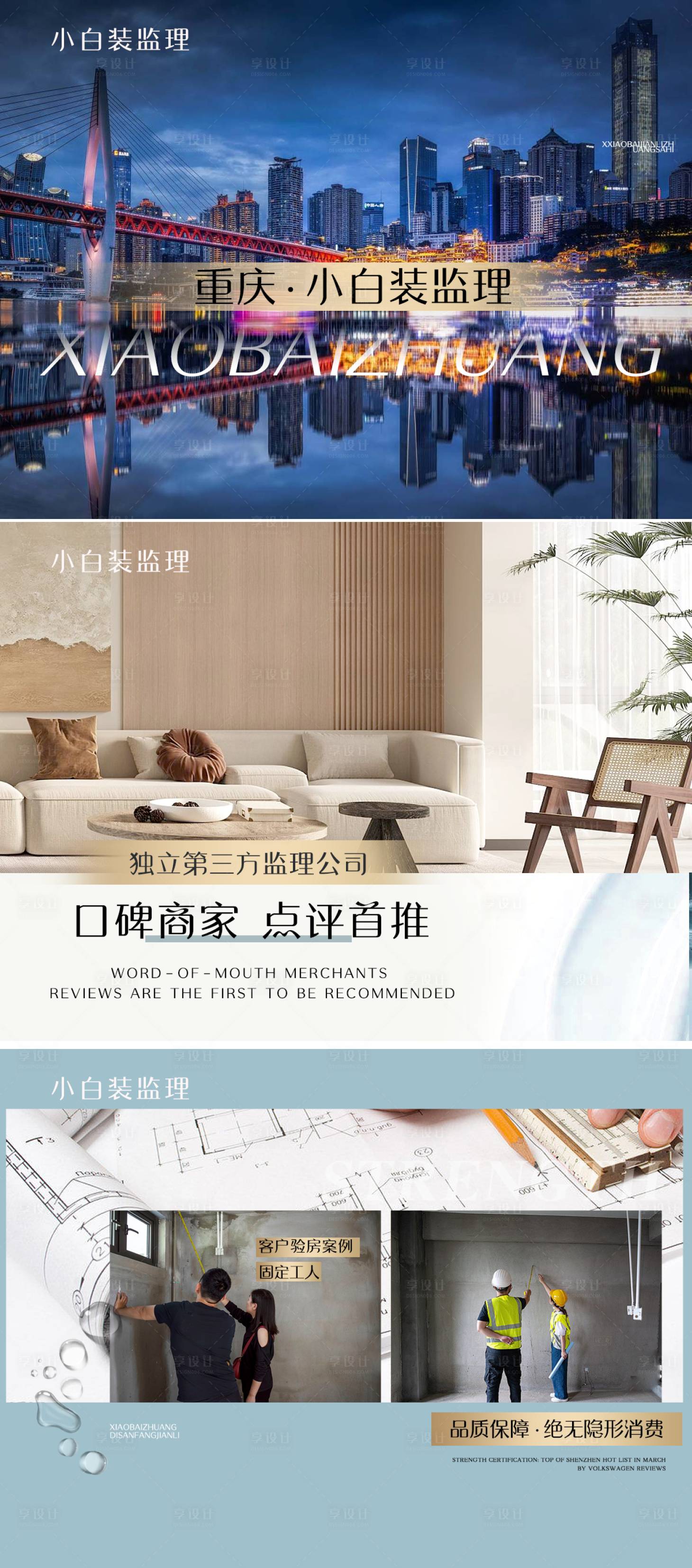 源文件下載【享設(shè)計(jì)】搜索編號(hào)：84180016087273421【裝修驗(yàn)房banner】