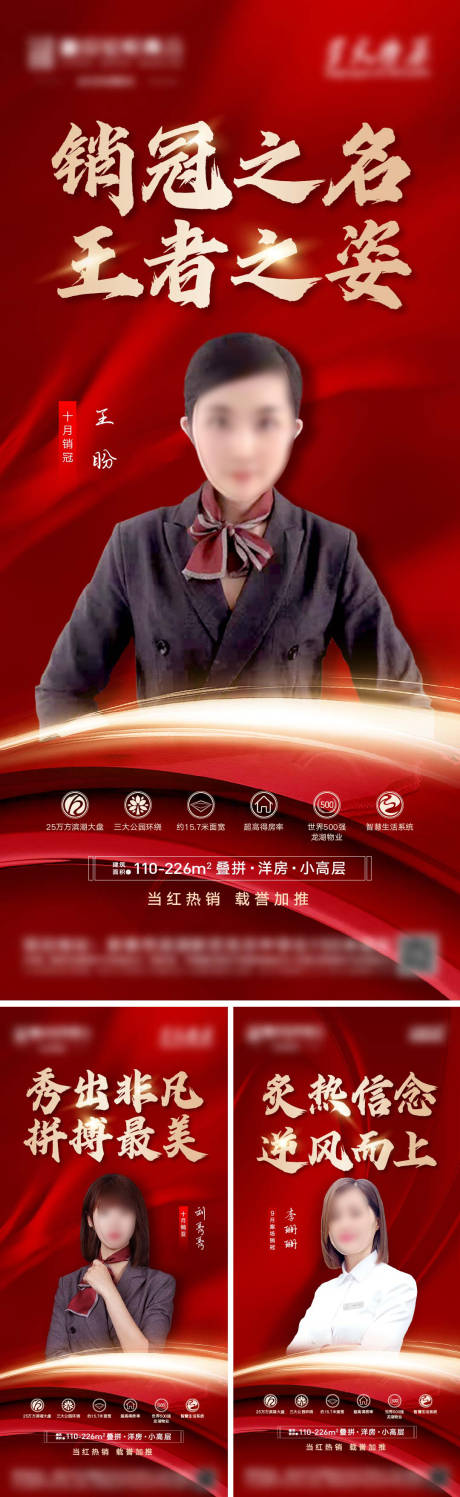 源文件下载【地产销冠红色人物系列海报】编号：47580015847733362