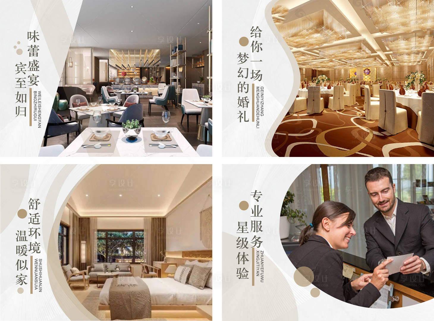 源文件下载【享设计】搜索编号：30360016352883650【酒店宣传海报】
