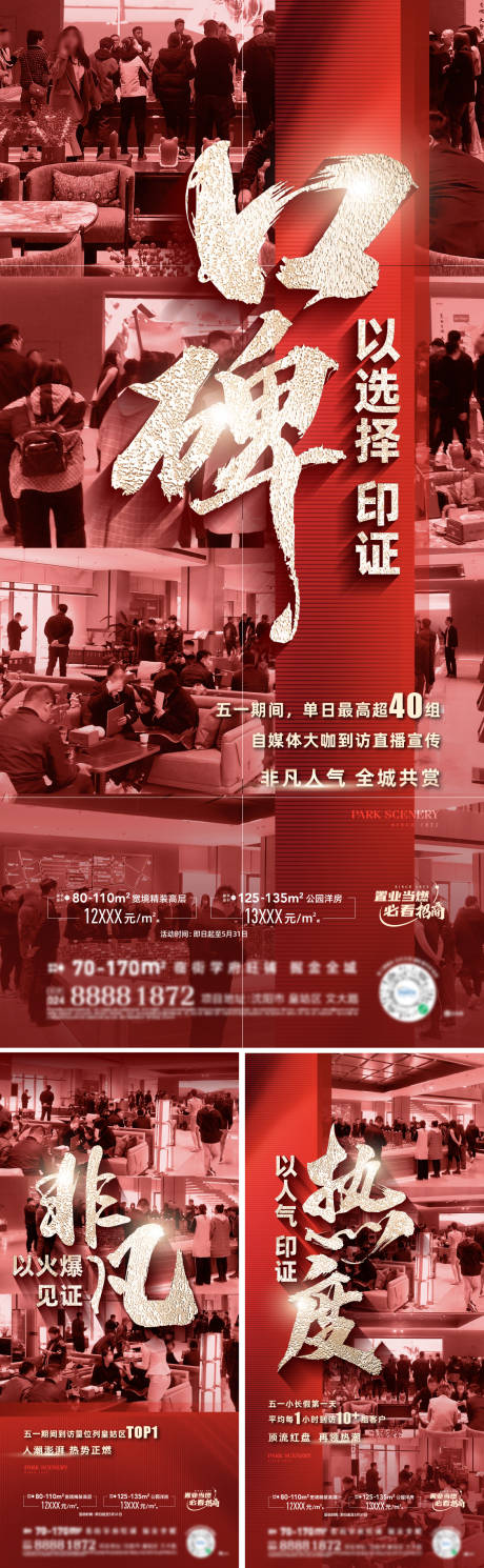 源文件下载【享设计】搜索编号：65450016265511989【地产人气热销系列海报】