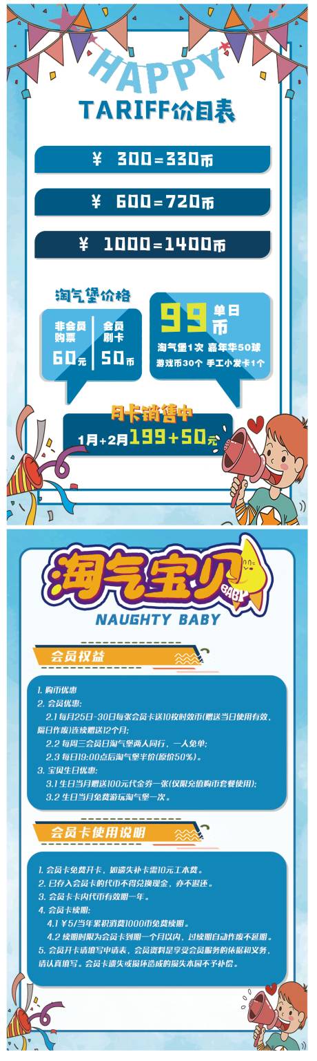 源文件下載【享設計】搜索編號：71200015961347910【會員充值鉅惠海報】