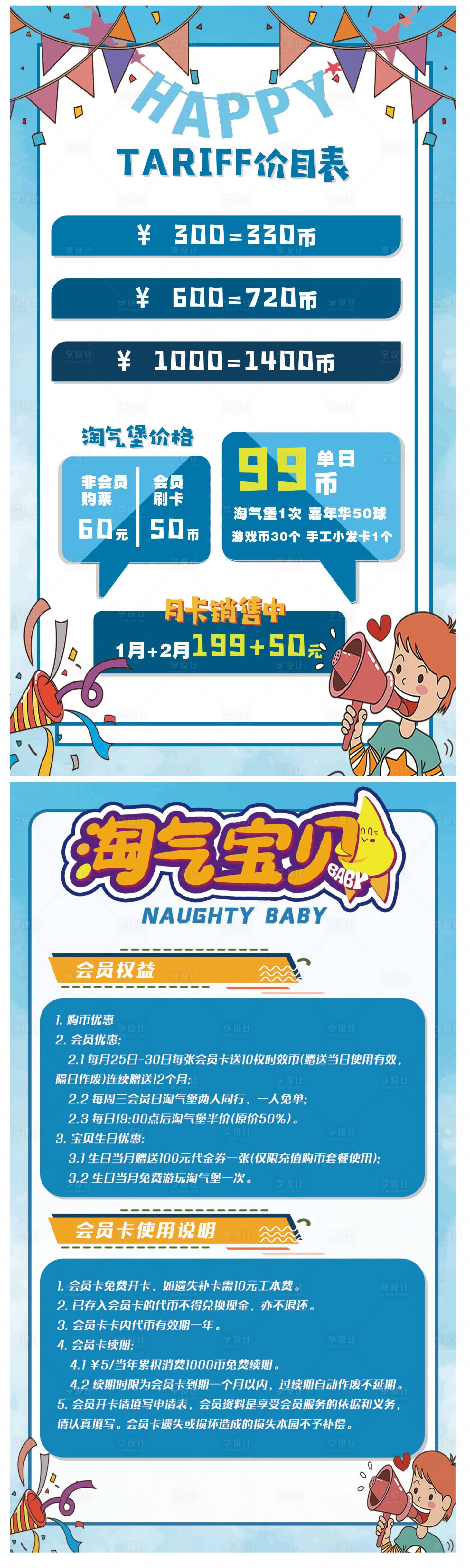 源文件下載【享設計】搜索編號：71200015961347910【會員充值鉅惠海報】