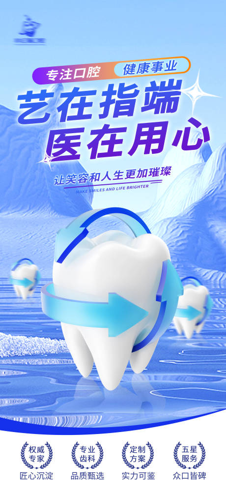 源文件下载【口腔海报】编号：93090015935279787