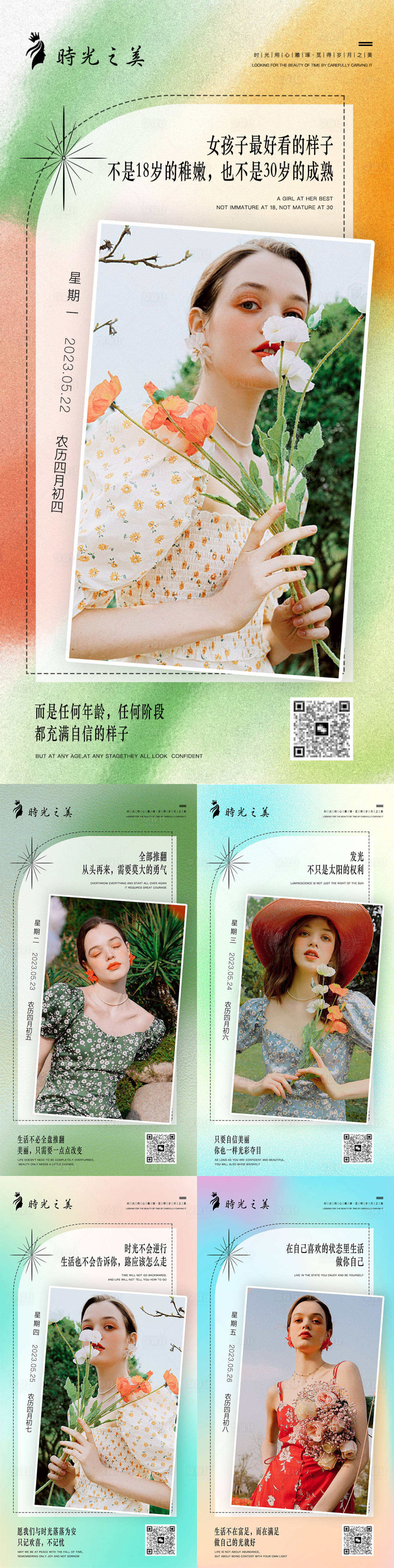 源文件下載【享設計】搜索編號：93280015835905819【醫(yī)美春天彌散系列早安海報】