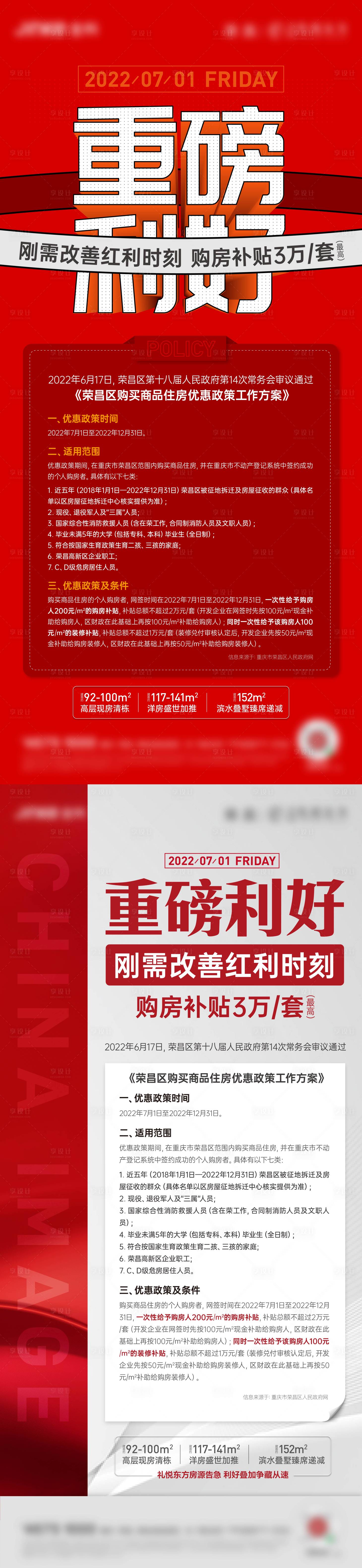 源文件下載【享設計】搜索編號：95990015919351781【地產(chǎn)政策微信】