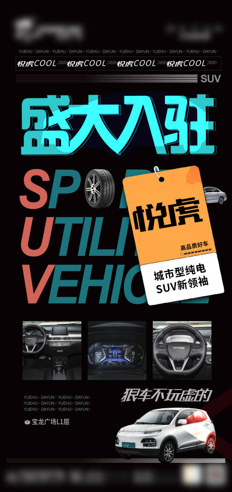 源文件下载【新能源汽车品牌入驻海报】编号：60450015939723157