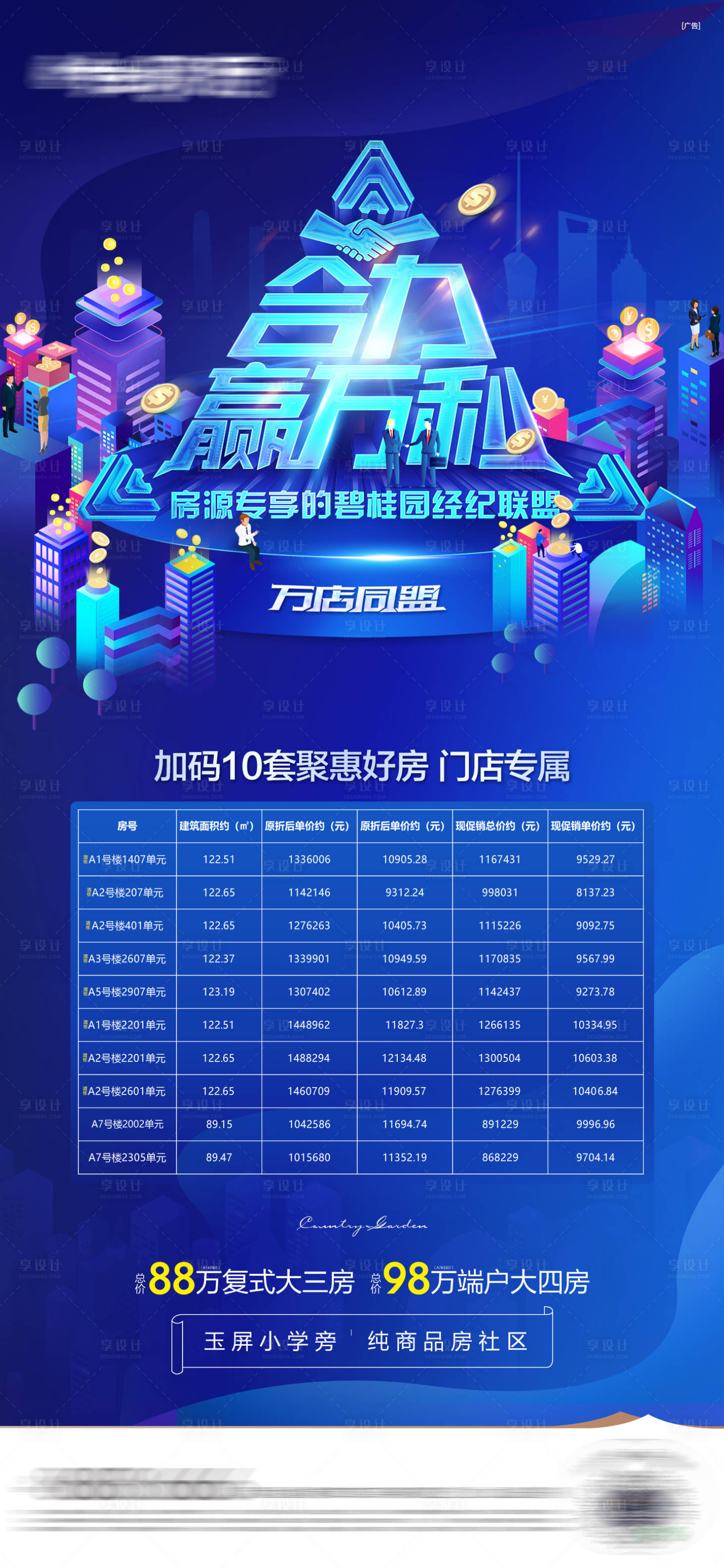 源文件下載【分銷特價(jià)房藍(lán)金海報(bào)】編號(hào)：26650016185369121