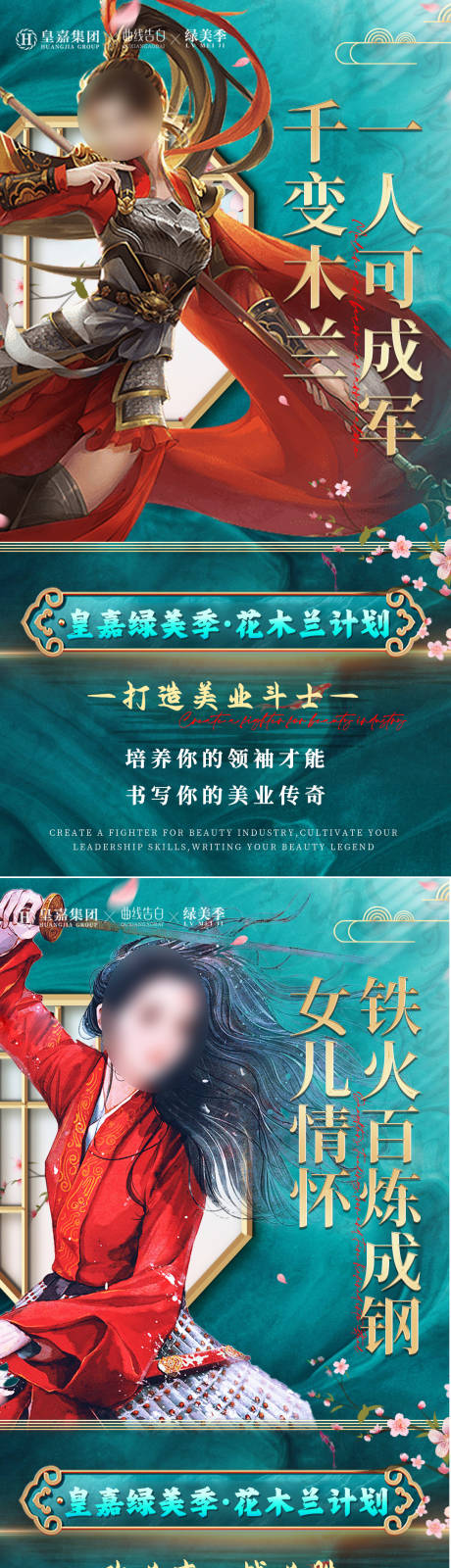 源文件下载【享设计】搜索编号：66120015818436092【国潮风招商会议造势系列海报】