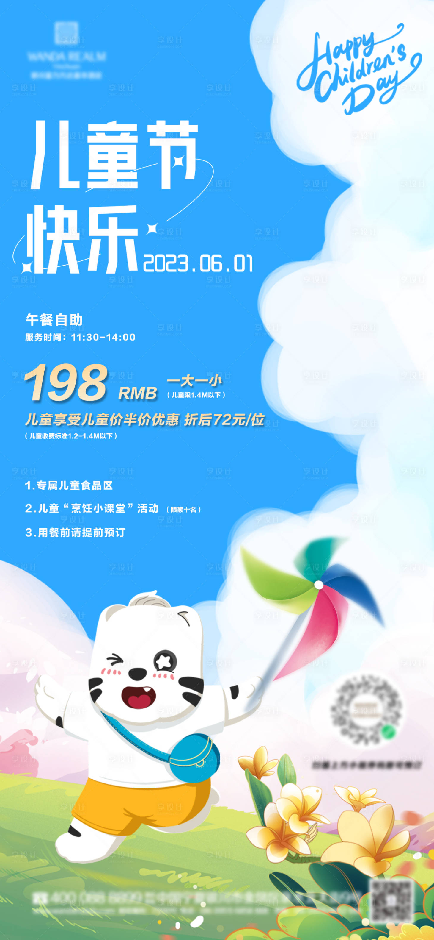 源文件下載【享設(shè)計(jì)】搜索編號(hào)：37960016201068796【六一兒童節(jié)促銷(xiāo)】
