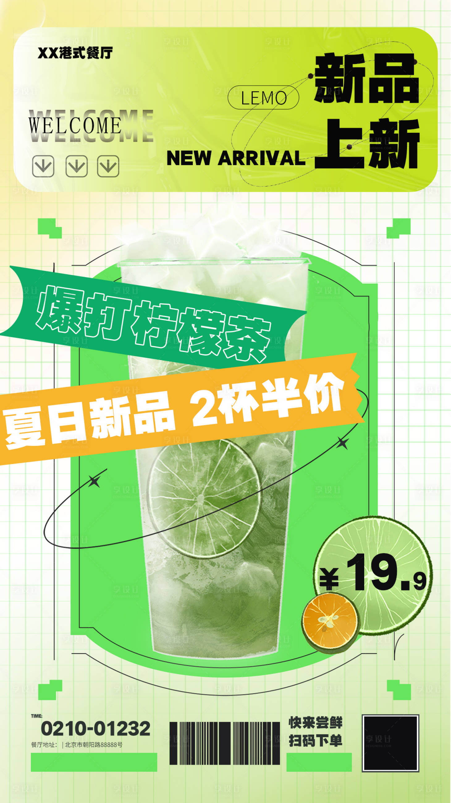 源文件下载【享设计】搜索编号：60910016153837304【夏天清新饮品上市】