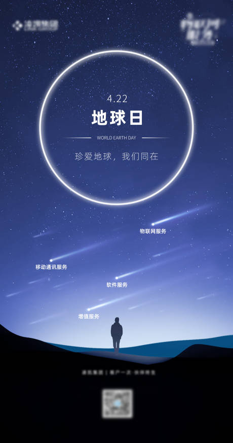 源文件下载【世界地球日发光品牌服务广告海报】编号：16550016175334793