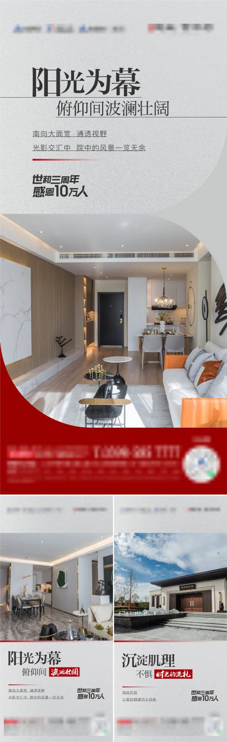 地产户型价值点系列单图