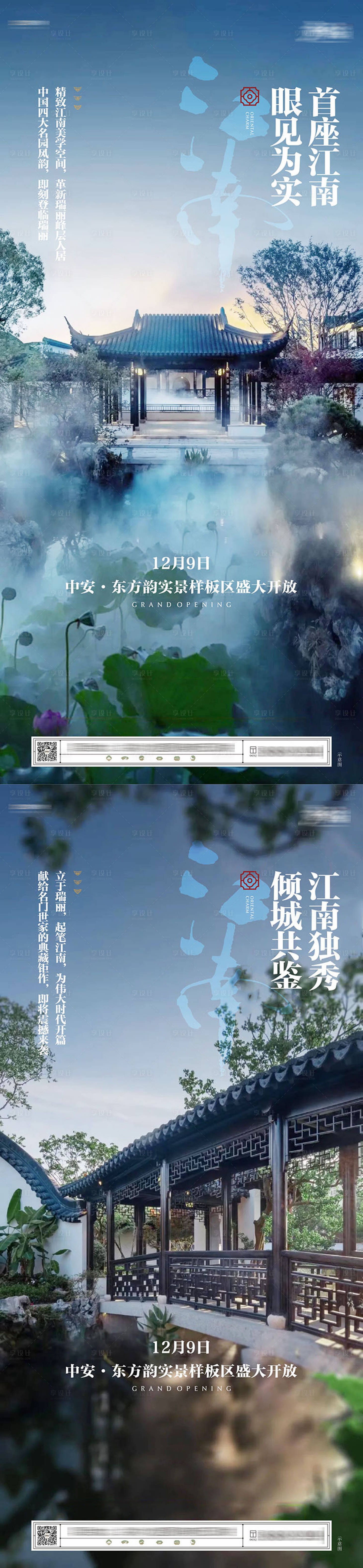 源文件下载【享设计】搜索编号：46300015920408577【中式合院实景海报】