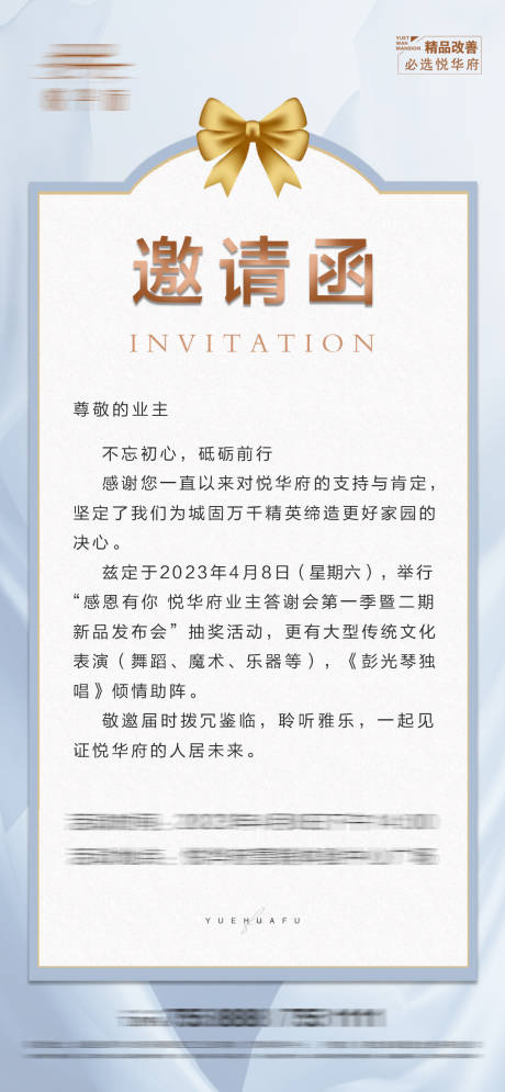 源文件下载【地产邀请函微信】编号：78230016131147797