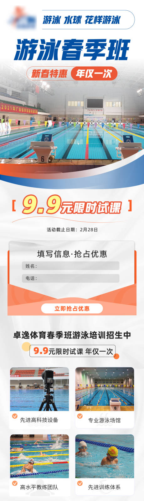 源文件下载【游泳健身长图】编号：86420016334945431